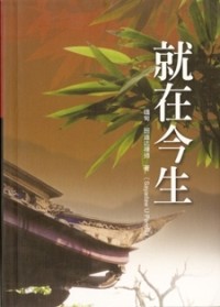 Image of 就在今生