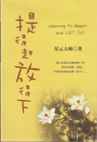 Image of 提得起放得下 ( Learning to Adapt and Let Go )