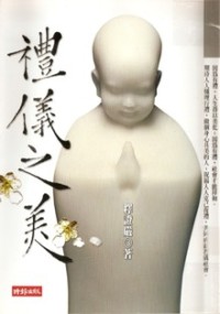 Image of 礼仪之美