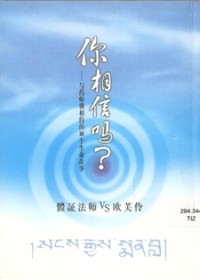 Image of 你相信吗？ - 与药师佛相约的10个生命故事