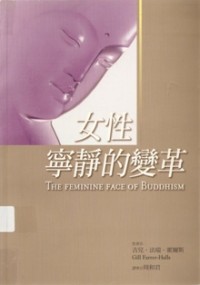 Image of 女性宁静的变革 ( The Feminine Face of Buddhism )