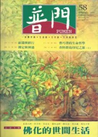 Image of 普门 (PUMEN) 58
