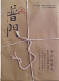 Image of 普门 (PUMEN) 72