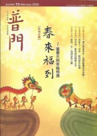 Image of 普门 (PUMEN) 73