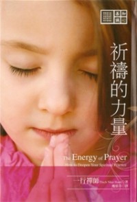 Image of 祈祷的力量 （ The Energy of Prayer ; How to Deepen Your Spiritual Practice ）