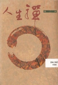 Image of 人生禅 ( 第二集 )