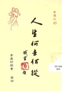 Image of 人生何去何从