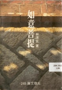 Image of 如意菩提