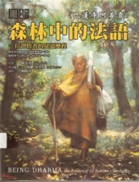 Image of 森林中的法语 ( Being Dharma : The Essence of the Buddha's Teachings )