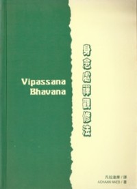 Image of 身念处禅观修法 ( Vipassana Bhavana )