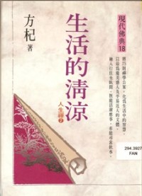 Image of 生活的清凉