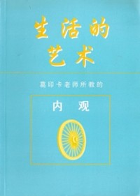 Image of 生活的艺术 ( The Art of Living )