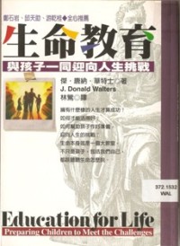 Image of 生命教育：与孩子一同迎向人生挑战