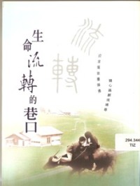 Image of 生命流转的巷口