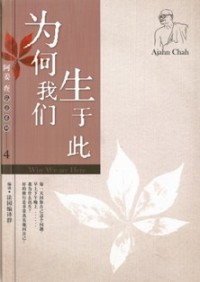 Image of 为何我们生于此 ( Why We Are Here )