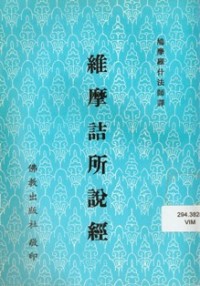 Image of 维摩诘所说经