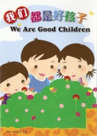 Image of 我们都是好孩子 ( We are Good Children )