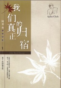 Image of 我们真正的归宿 （ Our Real Home ）