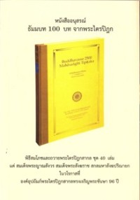 Image of The World Tipitaka Edition Roman Script 2010