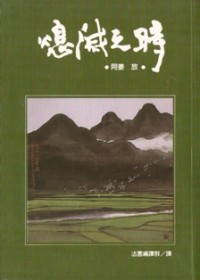 Image of 熄灭之时
