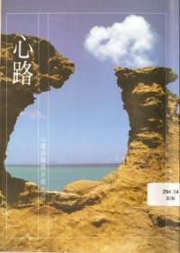 Image of 心路