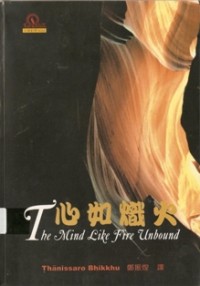 Image of 心如熾火 ( The Mind Like Fire Unbound )