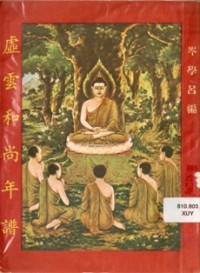 Image of 虚云和尚年谱