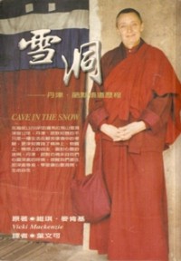 Image of 雪洞 - 丹津.葩默悟道历程 ( Cave in the Snow )