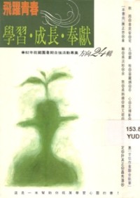 Image of 飞跃青春 （ 学习。成长。奉献 ）