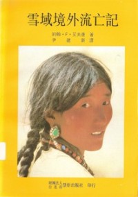 Image of 雪域境外流亡记