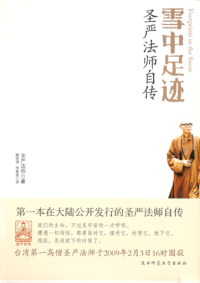 Image of 雪中足迹 （ 圣严法师自传 ）