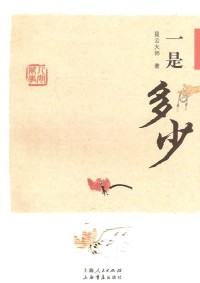 Image of 一是多少