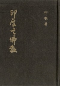 Image of 印度之佛教