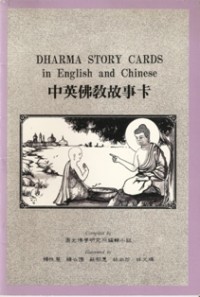 Image of 中英佛教故事卡 ( Dharma Story Cards in English and Chinese )