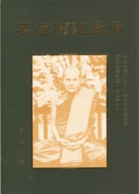 Image of 尊者阿迦曼传